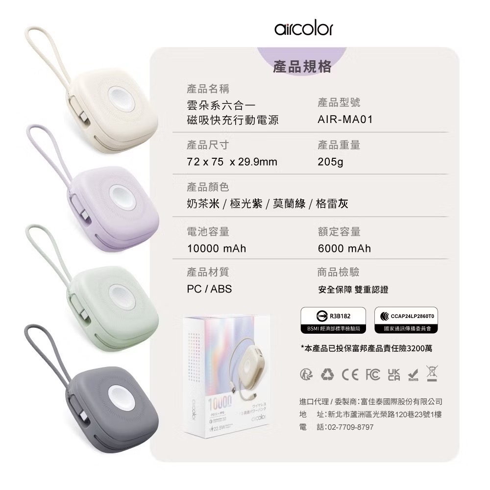 《aircolor》雲朵系六合一磁吸快充行動電源 10000mah 自帶線蘋果+typec 蘋果 手錶 耳機-細節圖9