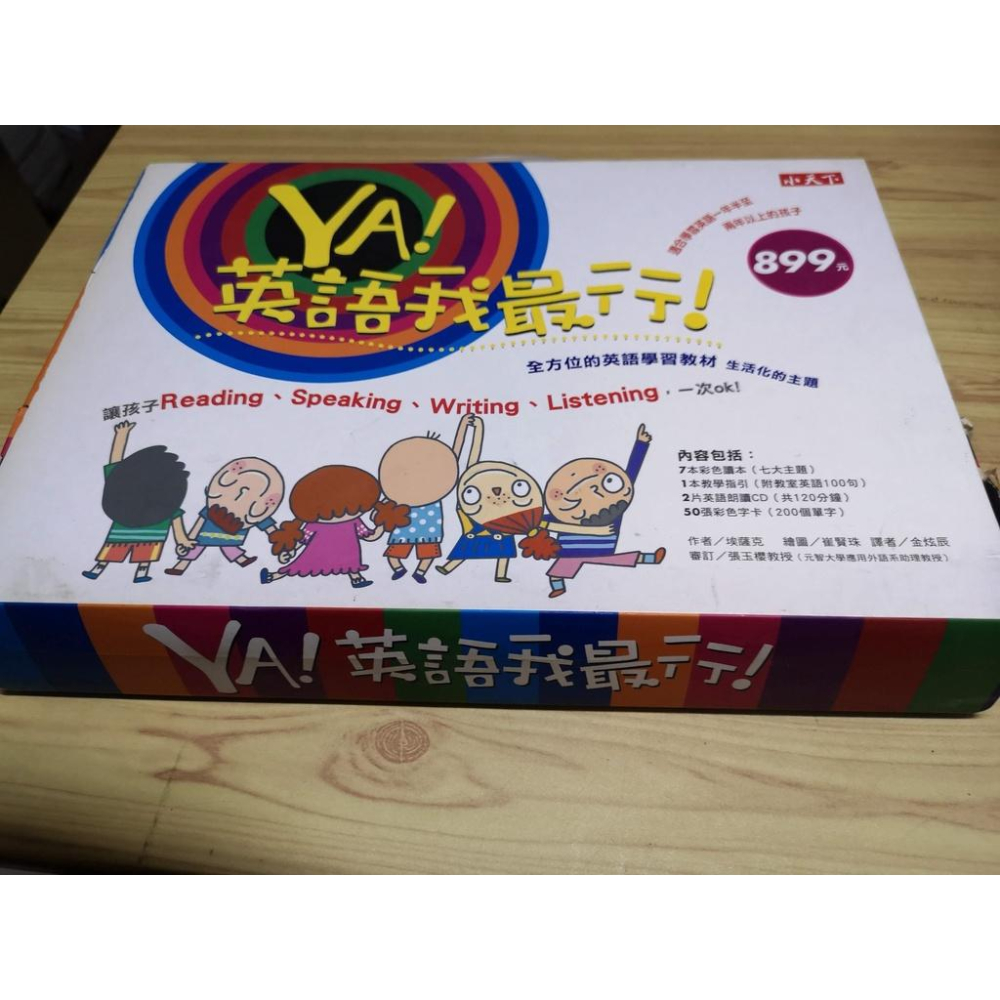 【享讀二手書地1上】《YA！英語我最行！(無光碟)》埃薩克 / 小天下 //書盒有破損-細節圖2
