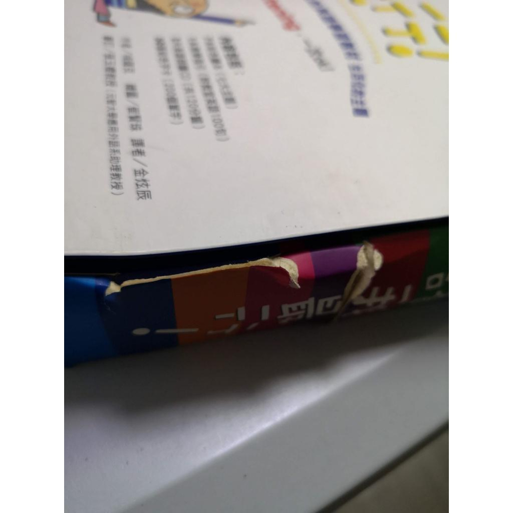 【享讀二手書地1上】《YA！英語我最行！(無光碟)》埃薩克 / 小天下 //書盒有破損-細節圖4
