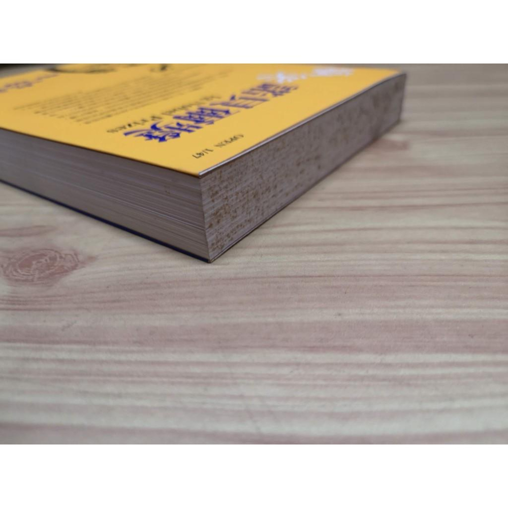 【享讀二手書R7】《搞笑諾貝爾獎》馬克.亞伯拉罕斯 / 台灣商務印書館 //書側書斑-細節圖2