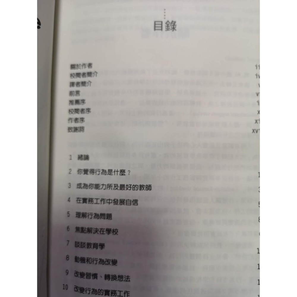 【享讀二手書里1CF1】《 翻轉教室行為：新手教師的焦點解決指南》Geoffrey James/ 心理出版社 //有水痕-細節圖2