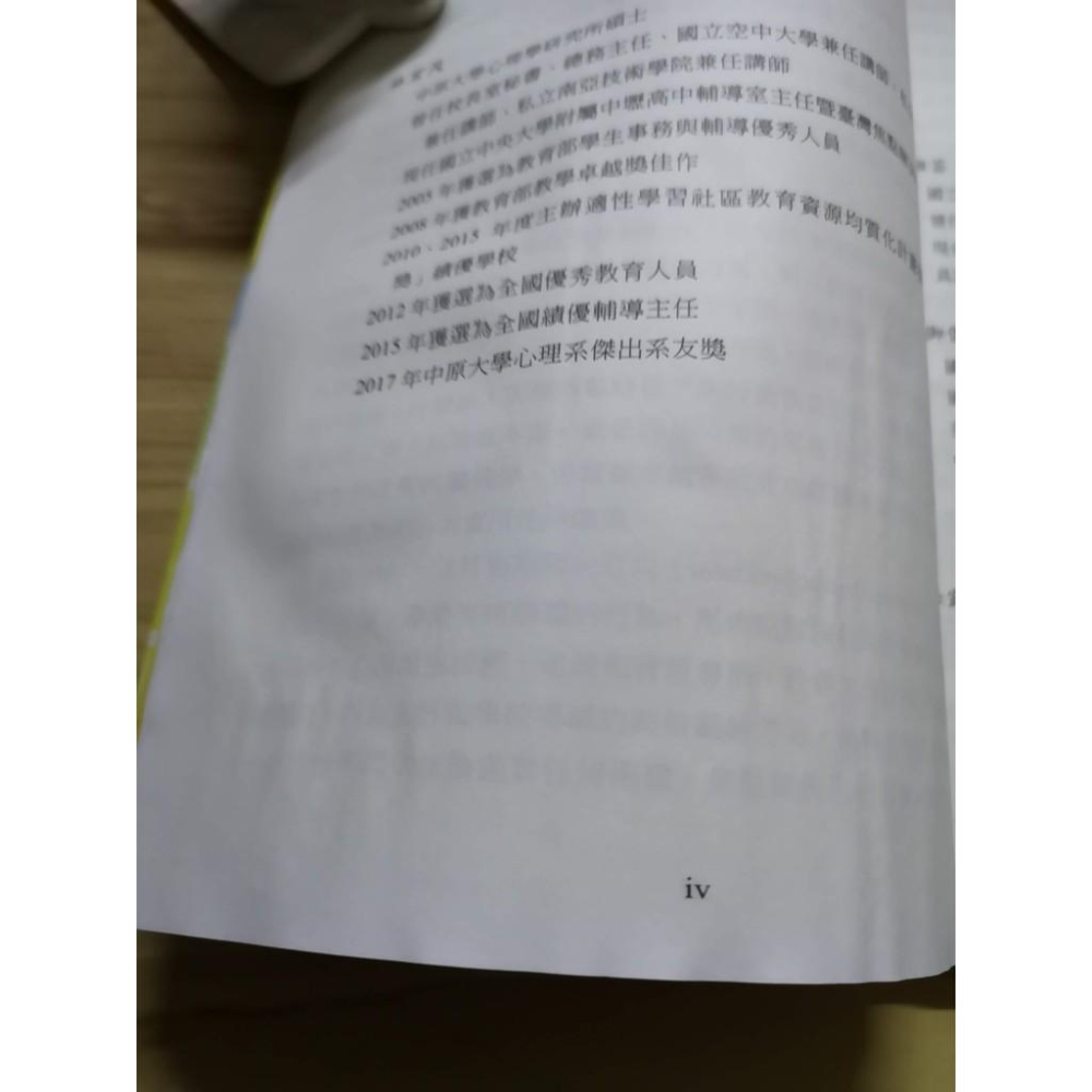 【享讀二手書里1CF1】《 翻轉教室行為：新手教師的焦點解決指南》Geoffrey James/ 心理出版社 //有水痕-細節圖3