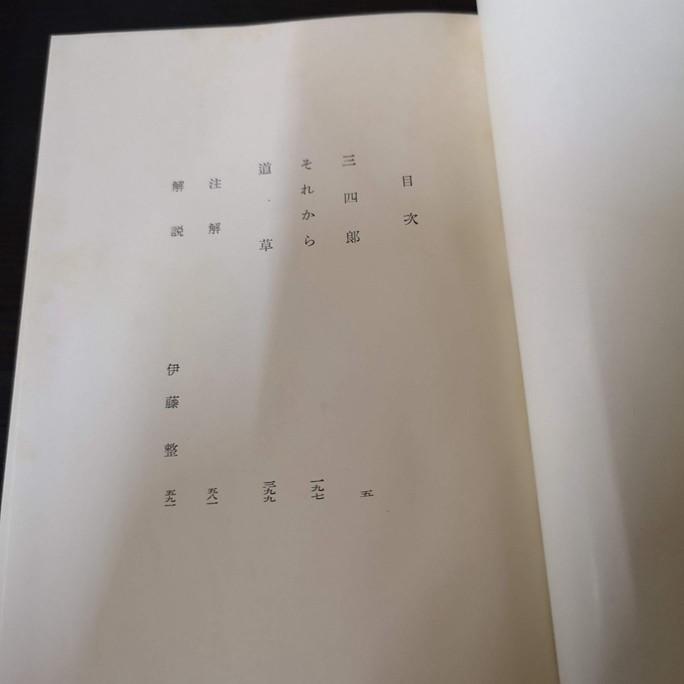 【臻心二手書】夏目漱石 新潮社//<二手書>-細節圖3