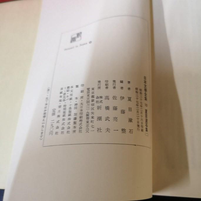 【臻心二手書】夏目漱石 新潮社//<二手書>-細節圖5