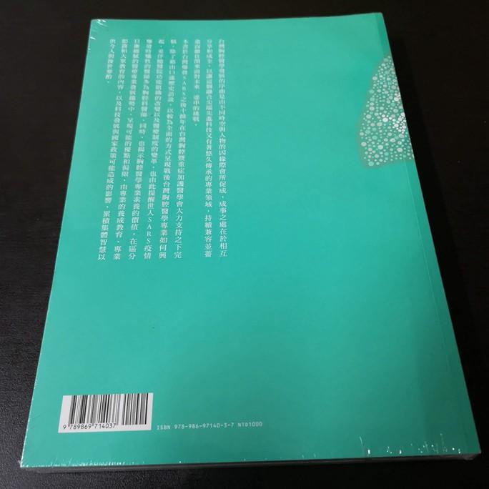 【臻心二手書】書況佳 台灣胸腔醫學史-盧忻謐 蔡篤堅 等－－－全新未拆-台灣胸腔暨重症加護醫學會出版 //3C<二手書>-細節圖3