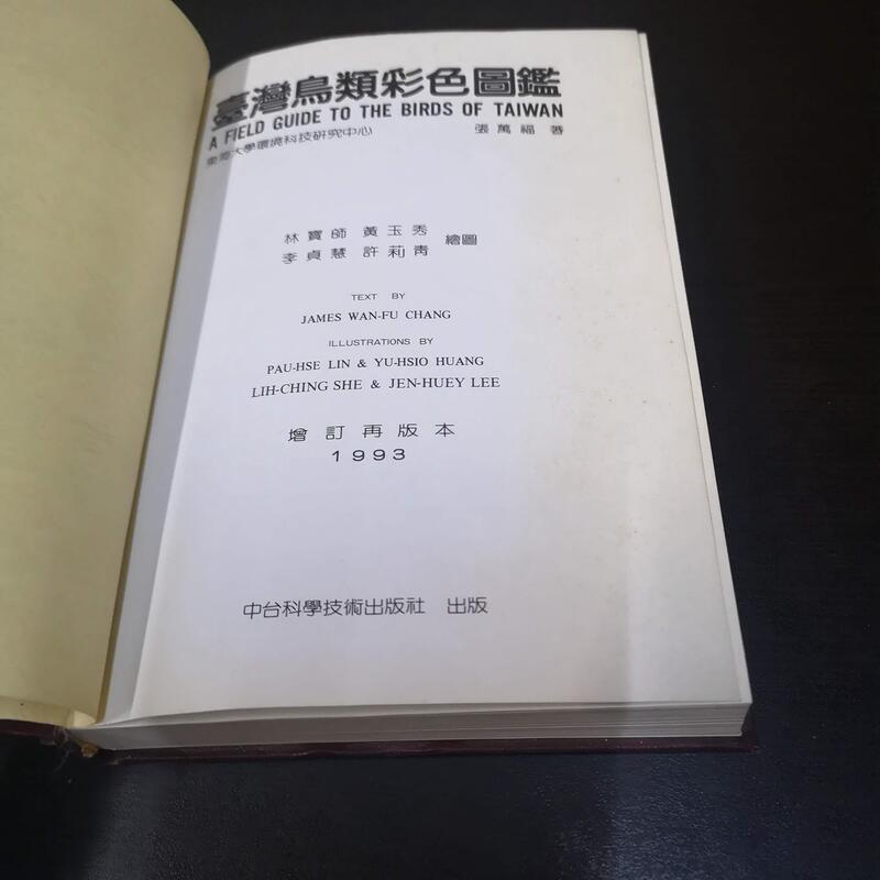 【享讀二手書DOA】《台灣鳥類彩色圖鑑(附中英日學名索引對照表)  》張萬福 著-細節圖2