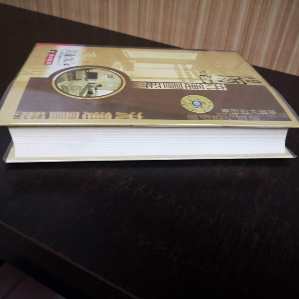 【臻心二手書】陽宅流運圖解瑞成 作者：范陽居士 絕版 民國88年 //<二手書>-細節圖2