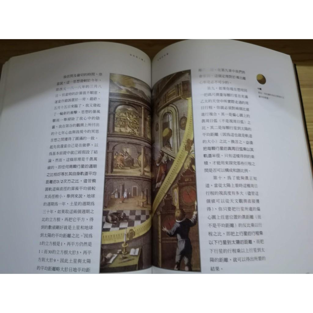【享讀二手書E2】《站在巨人肩上 彩圖版》哥白尼等 /  大塊文化 //書側書斑-細節圖3