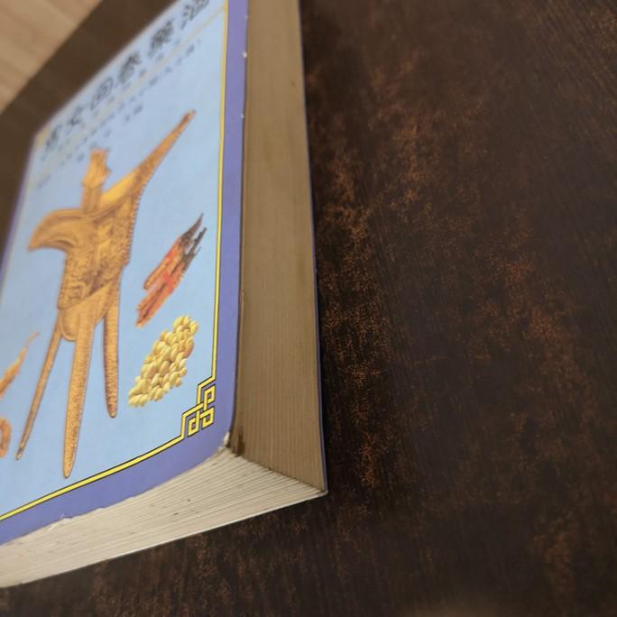 【古書善本】《男女回春 藥 酒》楊柱中｜生命科學出版社｜民83年 //<二手書>-細節圖2