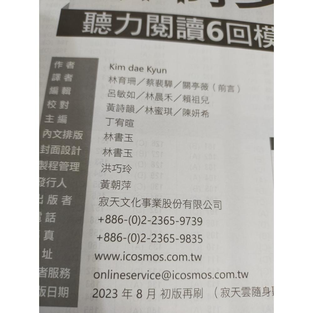 【享讀書房H2】《決勝新制多益：聽力閱讀６回模擬試題》Kim dae Kyun / 寂天-細節圖3