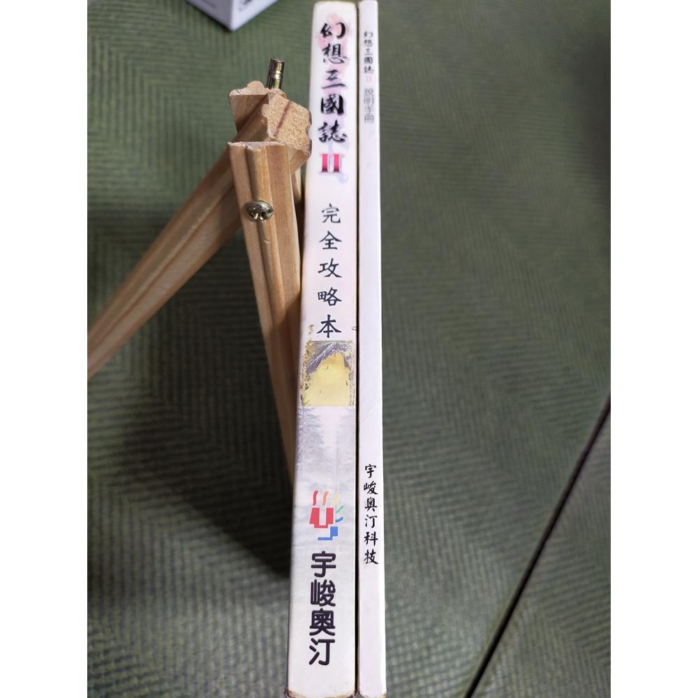 【享讀書房3F3】《幻想三國誌 II 完全攻略本+幻想三國誌 II 說明手冊》宇峻奧汀-細節圖2