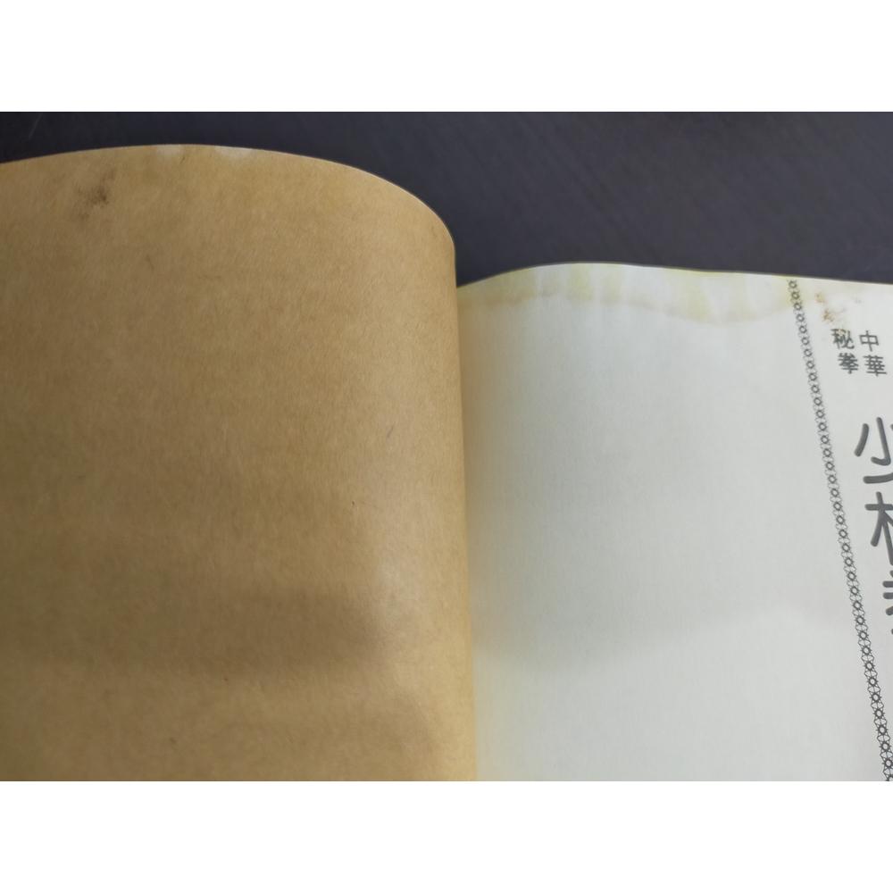 【享讀書房天2】《中華秘拳 少林拳入門》笠尾恭二 / 綜合出版-細節圖3