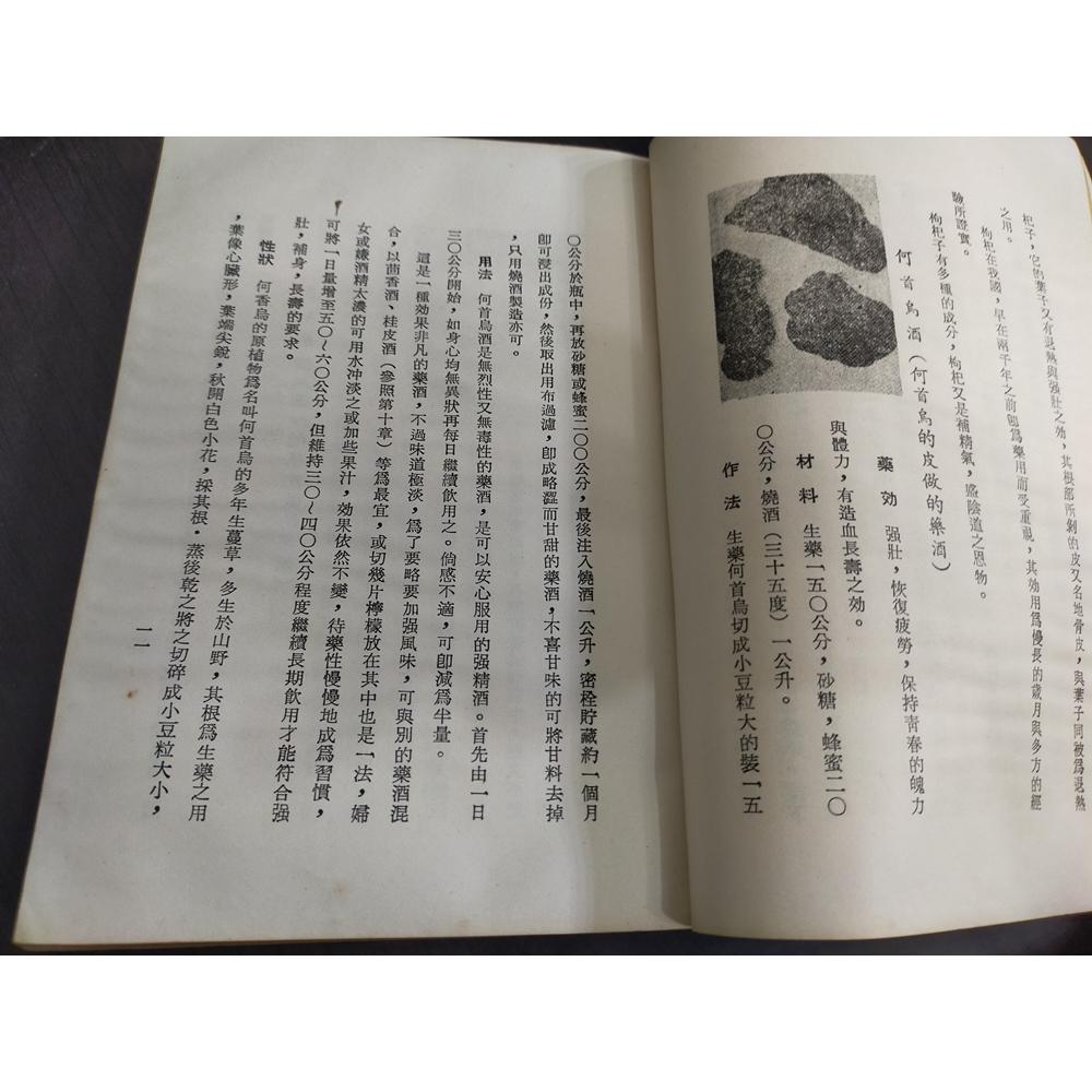 【享讀書房P1】《千金藥酒方》名江書局-細節圖3