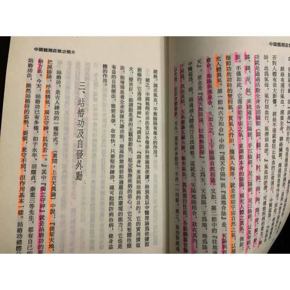 【享讀書房DTB4】《中國鶴翔莊氣功》趙金香 / 謙謙出版-細節圖4