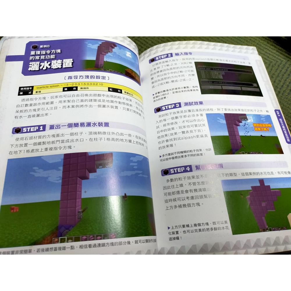 【享讀書房3B6】《我的Minecraft DIY大事典：超級指令方塊大全》尖端-細節圖3