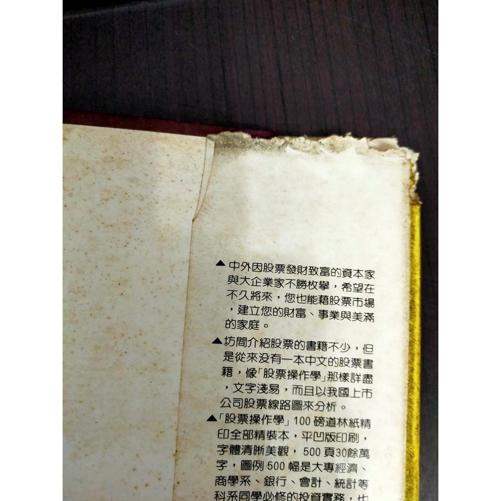 【享讀書房B1】《股票操作學 (精裝本) 》張齡松 羅俊 / 證券出版-細節圖5
