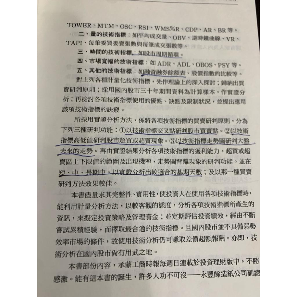 【享讀書房B2】《技術指標在台灣股市應用的訣竅》杜金龍 / 非凡-細節圖3