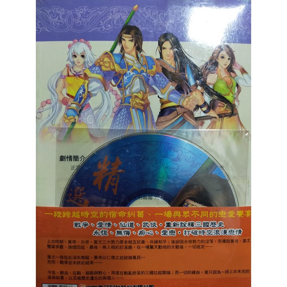 【享讀書房前F3】《幻想三國誌小說 1~3 (共3本合售) (附光碟) (膠膜未拆)》宇峻奧汀-細節圖2