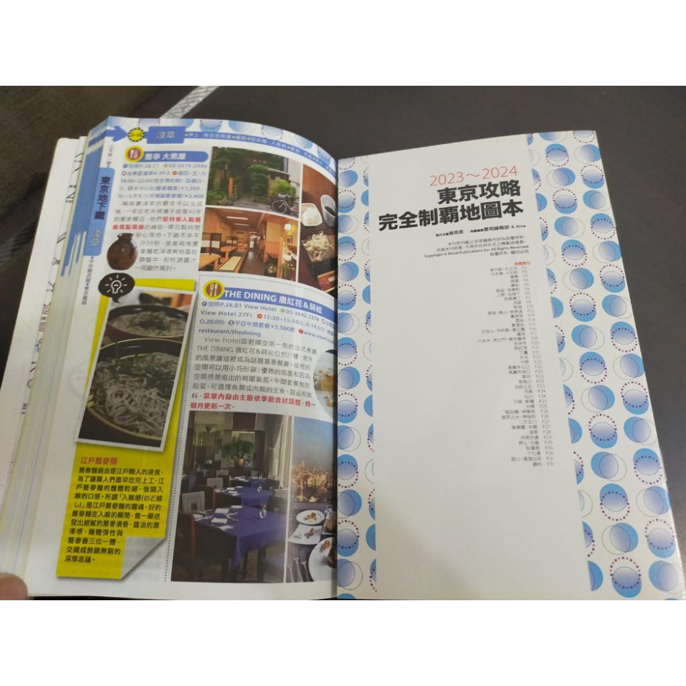 【享讀書房P3】《東京攻略完全制霸 2023~2024》墨刻出版-細節圖3