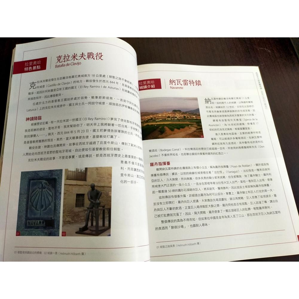 【享讀書房S2】《西班牙北部美麗城鎮：朝聖之路的行腳旅行》謝琬湞 / 華成圖書-細節圖3