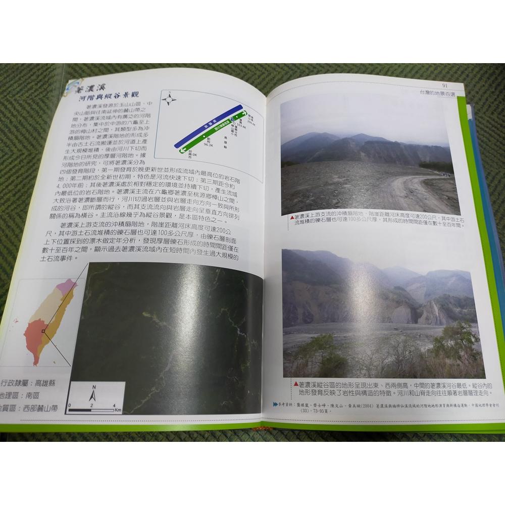 【享讀書房前D3】《台灣的地景百選 1》林俊全、齊士崢、劉瑩三、陳文山、李建堂 / 行政院農業委員會林務局-細節圖3