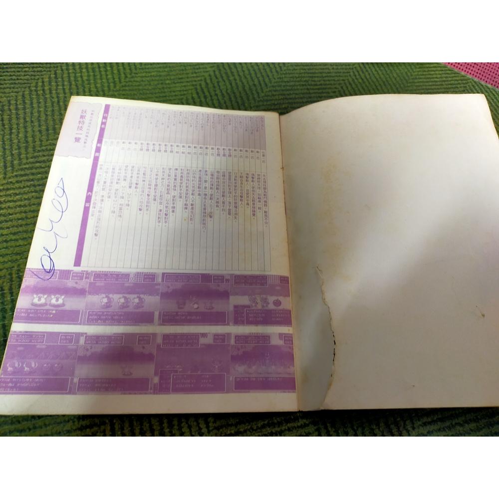 【享讀書房H2】《勇者鬥惡龍V 冒險手帳》電視遊樂雜誌社-細節圖3