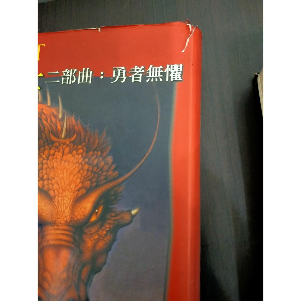 【享讀書房前K2】《龍騎士 二部曲+三部曲 (如圖所示 共2本合售)》克里斯多夫．鮑里尼 / 聯經-細節圖2