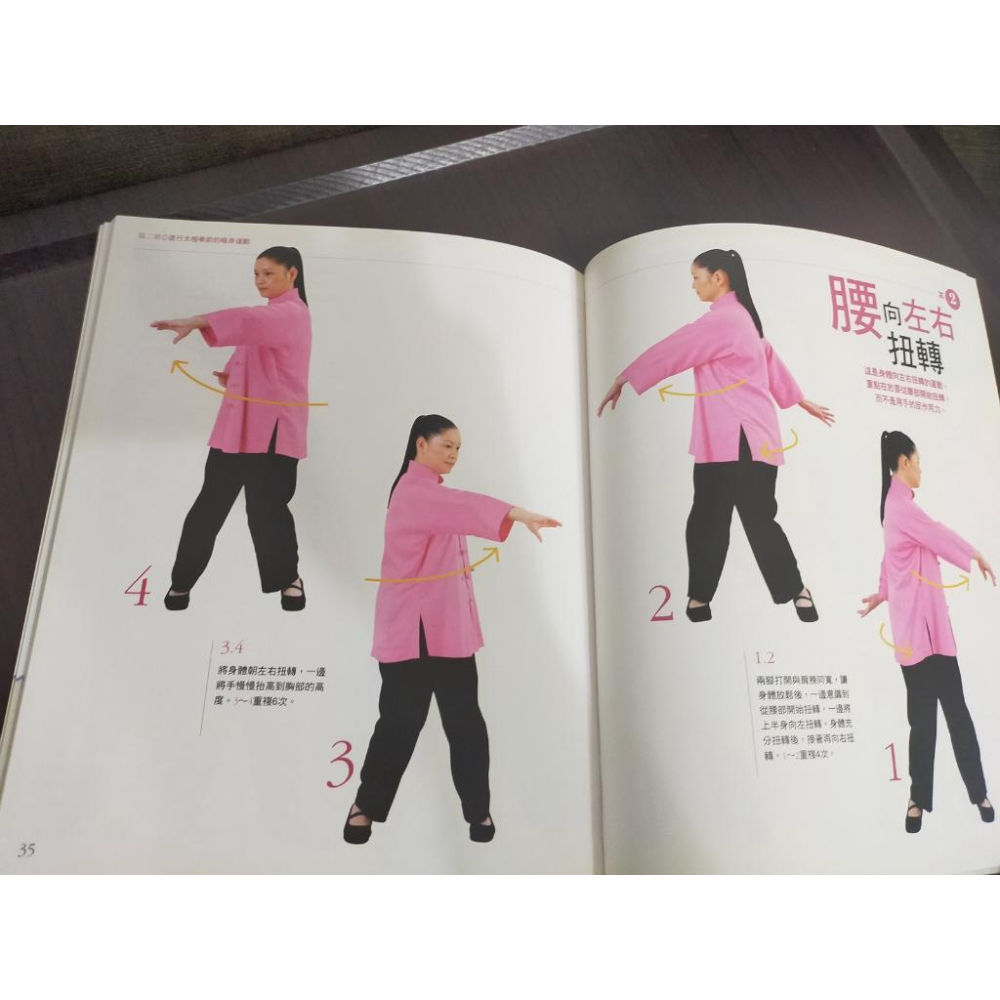 【享讀書房E1】《正宗太極拳 一天10分鐘，只要練習基本14式 能讓全身美麗又健康》地曳寬子 / 漢欣-細節圖3