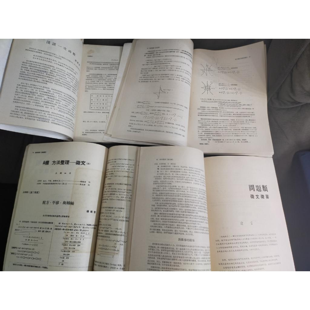 【享讀書房里1】《數學傳播季刊創刊號 第一卷第一期到第四期(如圖所示 共四本合售)》中央研究院數學研究所-細節圖5