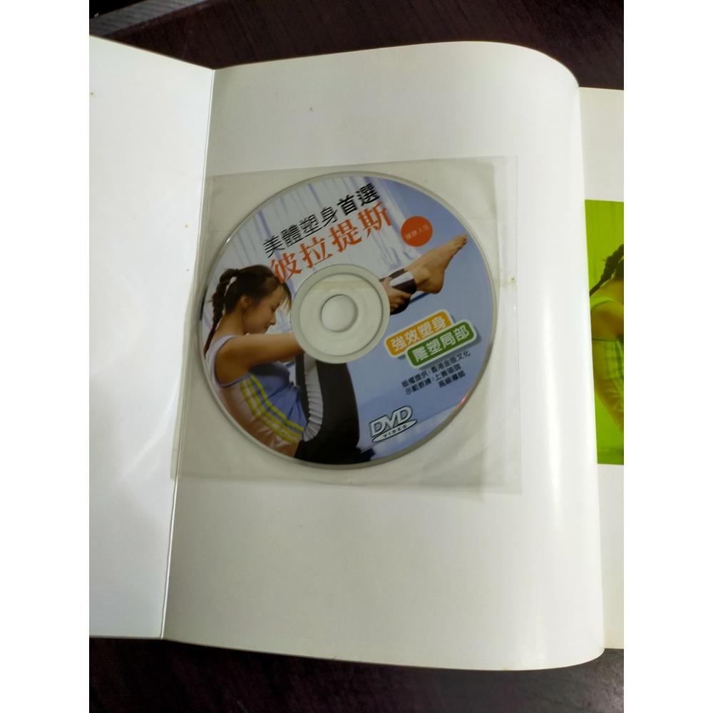 【享讀書房T3】《美體塑身首選彼拉提斯(附DVD)》陳雪梅 / 漢湘文化-細節圖3
