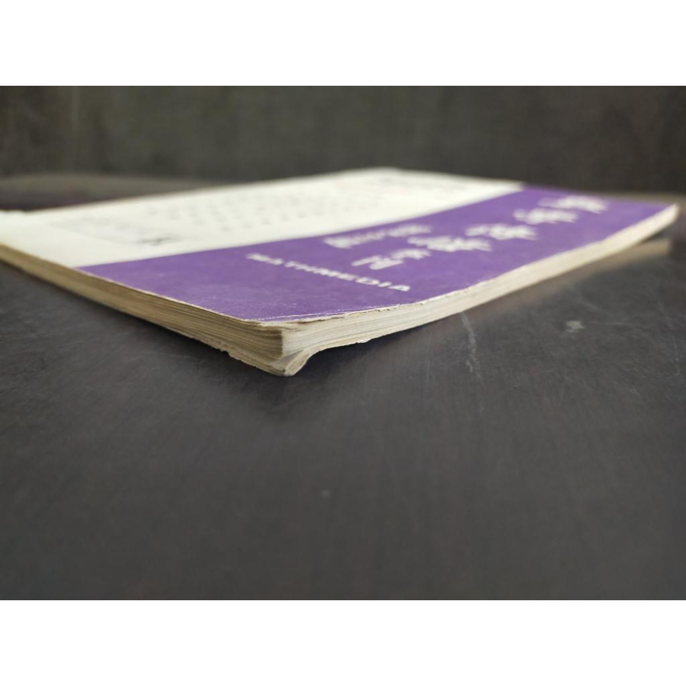 【享讀書房里1】《數學傳播季刊 第五卷第三期》中央研究院數學研究所-細節圖3