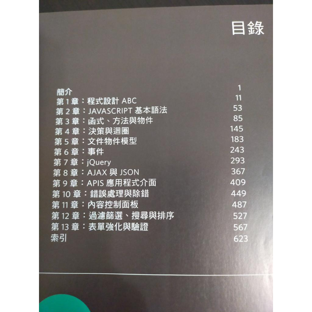 【享讀書房前D2】《JavaScript&JQuery 網站互動設計程式進行之道》Jon Duckett / 碁峯-細節圖3