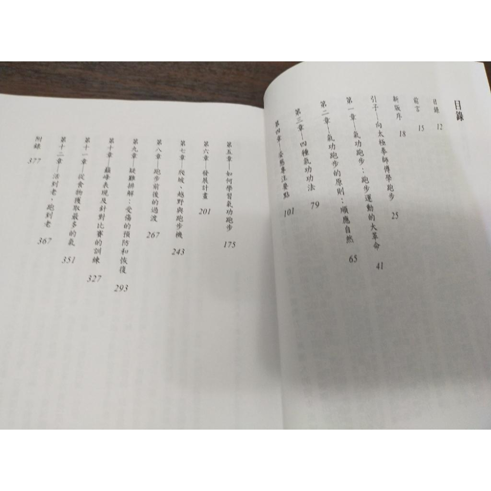 【享讀書房DTB2】《氣功跑步》 丹尼．爵爾 / 禾宏文化-細節圖3