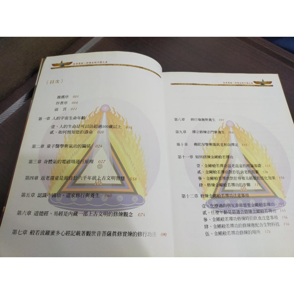 【享讀書房吧5.2】《返老還童 修煉金剛不壞之身》蔡良安 / 中華民國潛能心理協會-細節圖3