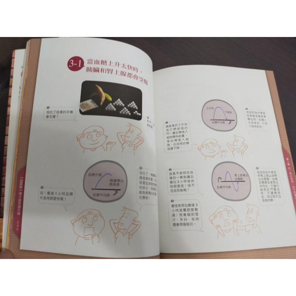 【享讀書房B1】《超圖解 慢卡路里讓你瘦：為什麼有人喝水就會胖，有人怎麼吃都胖不了？(簽名書)》賴宇凡 / 如何-細節圖3