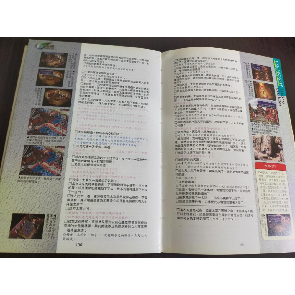 【享讀書房天1】《太空戰士7 終極典藏版—攻略大系3》尖端出版-細節圖3