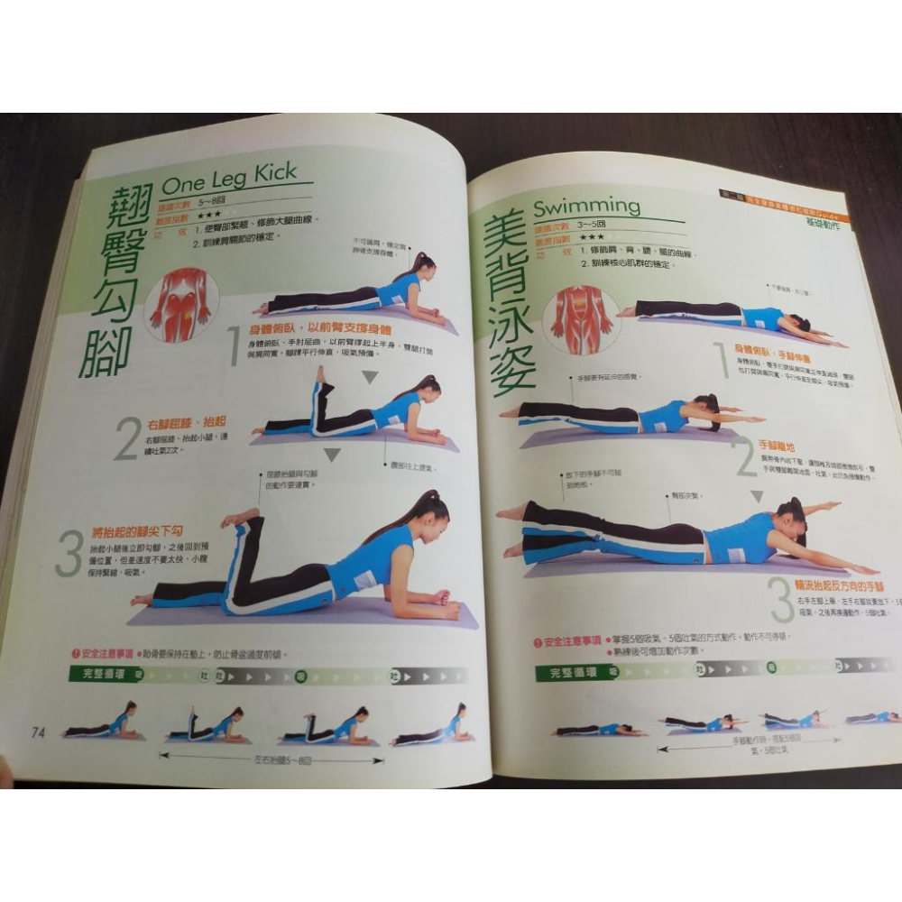 【享讀書房R7】《10分鐘彼拉提斯輕體塑身書》陳鈴 / 三采-細節圖3