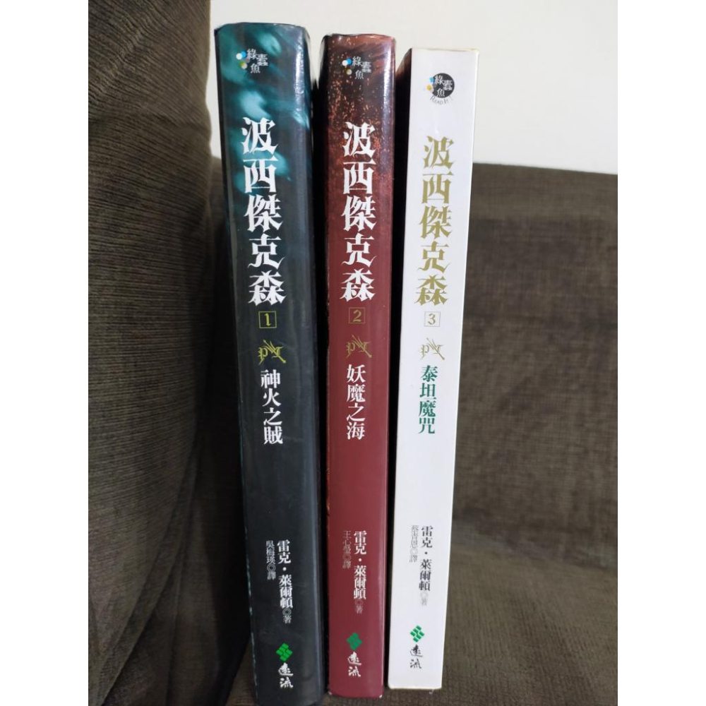 【享讀書房DOD】《波西傑克森：1 神火之賊+2 妖魔之海+3泰坦魔咒》雷克．萊爾頓 / 遠流-細節圖2
