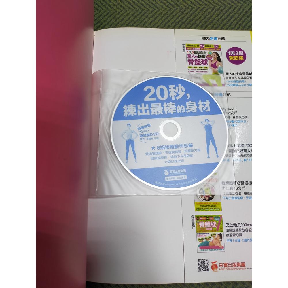 【享讀書房前A上3】《20秒練出最棒的身材1天4分鐘，持續燃脂12小時！(附光碟)》韓吉 / 采實文化-細節圖3