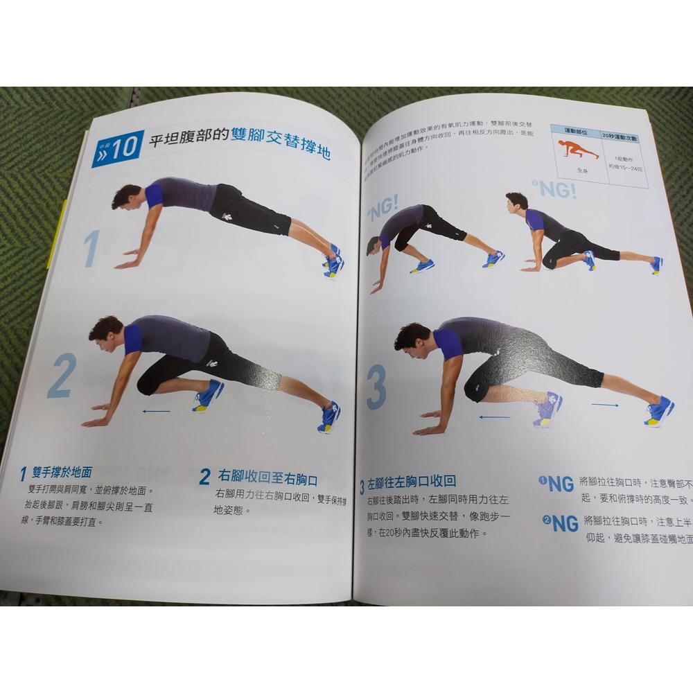 【享讀書房前A上3】《20秒練出最棒的身材1天4分鐘，持續燃脂12小時！(附光碟)》韓吉 / 采實文化-細節圖4