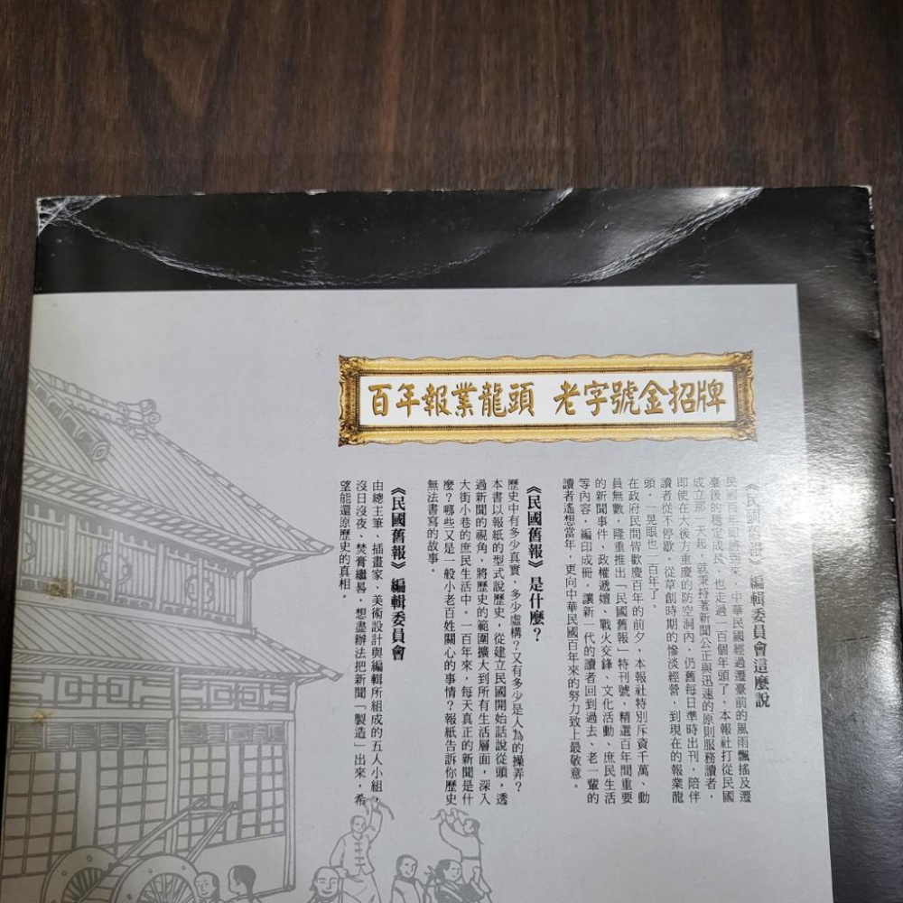 【享讀書房前H4】《民國舊報： 建國百年紀念特刊》唐屹軒 / 博雅書屋-細節圖4