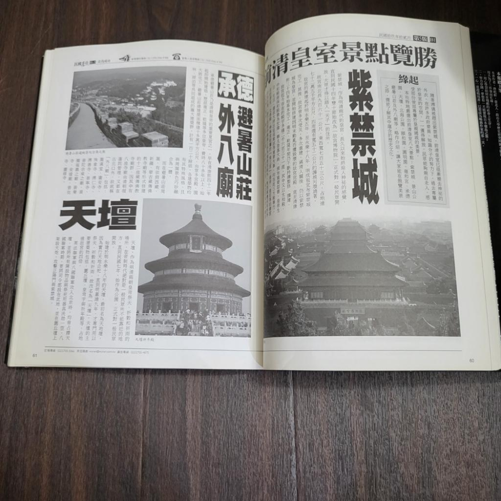 【享讀書房前H4】《民國舊報： 建國百年紀念特刊》唐屹軒 / 博雅書屋-細節圖5