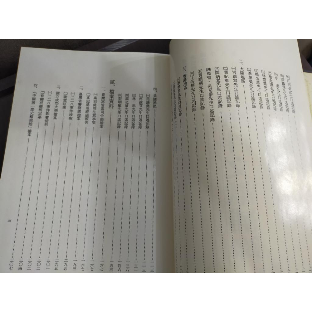 【享讀書房前E4】《二二八事件文獻補錄》臺灣省文獻委員會-細節圖3