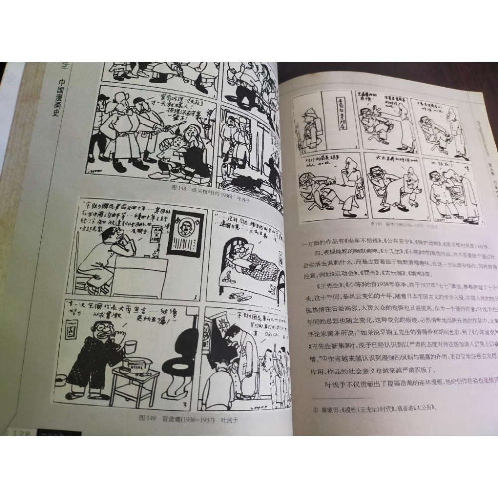 【享讀書房前D4】《中國漫畫史 (簡體書)》畢克官、黃遠林 / 文化藝術出版社-細節圖3