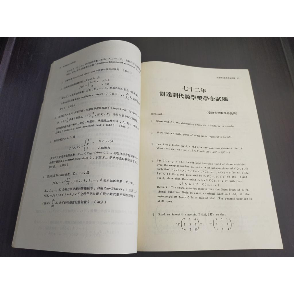 【享讀書房里1】《數學傳播季刊 第七卷第三期》中央研究院數學研究所-細節圖3