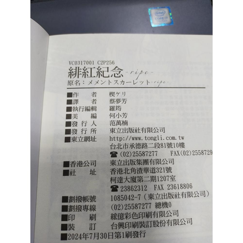【享讀書房O5】《緋紅紀念 第一集(首刷)+緋紅紀念 全(限) (如圖所示 共2本合售)》楔ケリ / 東立-細節圖4