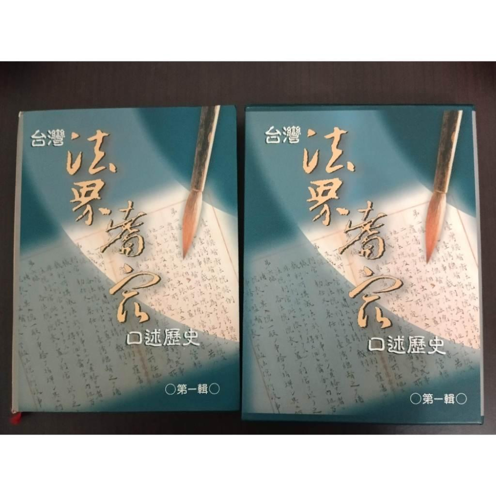 【享讀書房天3】《台灣法界耆宿口述歷史 第一輯》司法院司法行政廳 / 司法院-細節圖2