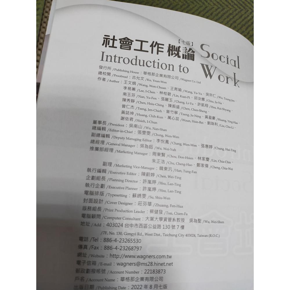 【享讀書房安內】《社會工作概論 七版》古允文、王文娟 等 / 華格那-細節圖3