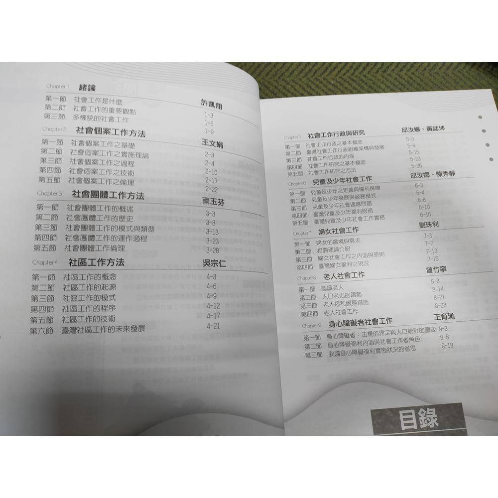 【享讀書房安內】《社會工作概論 七版》古允文、王文娟 等 / 華格那-細節圖4