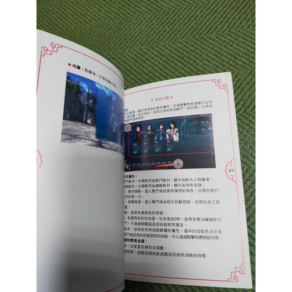 【享讀書房D2】《仙劍奇俠傳六 遊戲說明手冊》-細節圖2